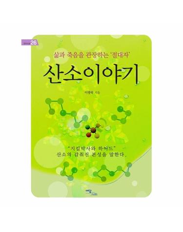산소이야기