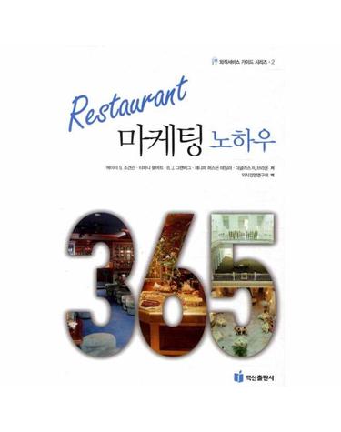 레스토랑 마케팅 노하우