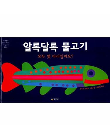 알록달록 물고기