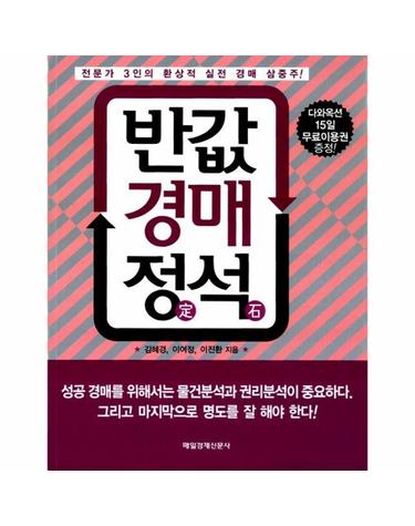 반값 경매 정석
