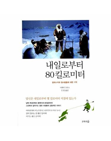 내일로부터 80킬로미터