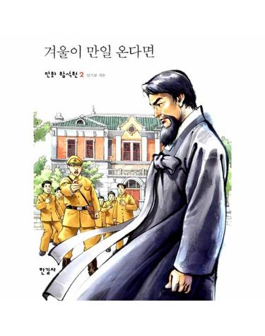 겨울이 만일 온다면