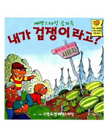 내가 겁쟁이라고?
