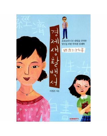 경제생활백서