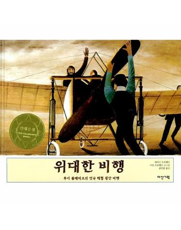 위대한 비행