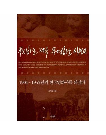 투사하는 제국 투영하는 식민지