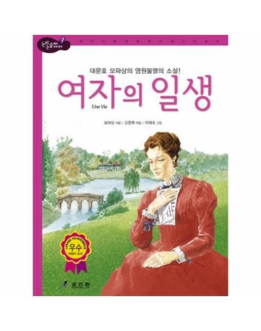 여자의 일생 대문호 모파상의 영원불명의 소설