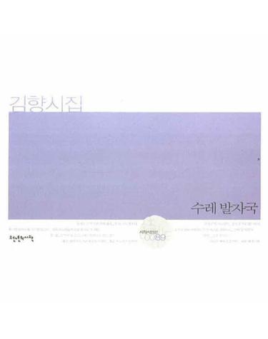 수레 발자국
