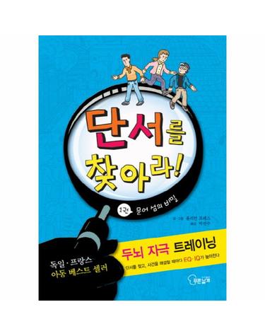 단서를 찾아라. 1- 문어 섬의 비밀 두뇌 자극 트레이닝