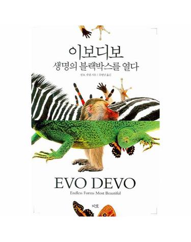 이보디보 생명의 블랙박스를 열다
