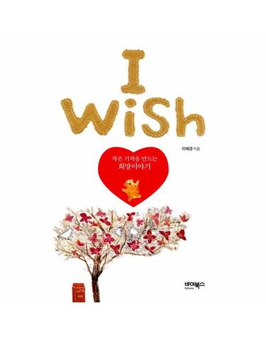 I Wish