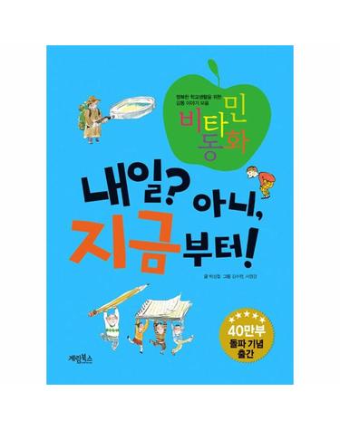 내일? 아니, 지금부터!