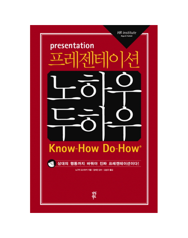 프레젠테이션 노하우 두하우