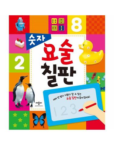 숫자 요술칠판