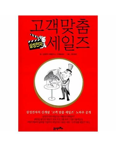 삼성전자 고객 맞춤 세일즈
