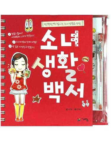 소녀생활백서 (스프링)
