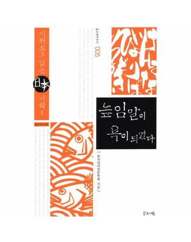 일본어는 뱀장어 한국어는 자장