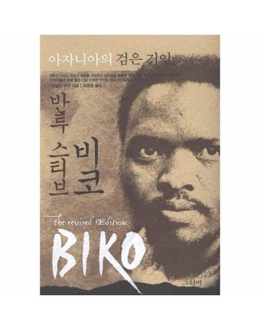 아자니아의 검은 거인, 반투 스티브 비코