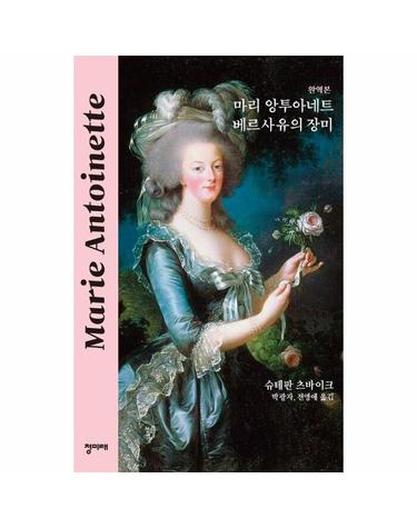 마리 앙투아네트 베르사유의 장미