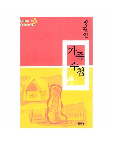 가족수첩