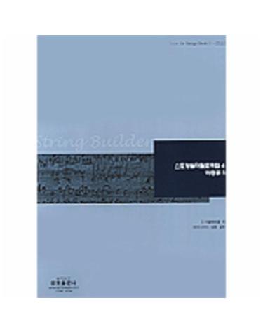 스트링빌더 첼로곡집 4 (이중주 1)