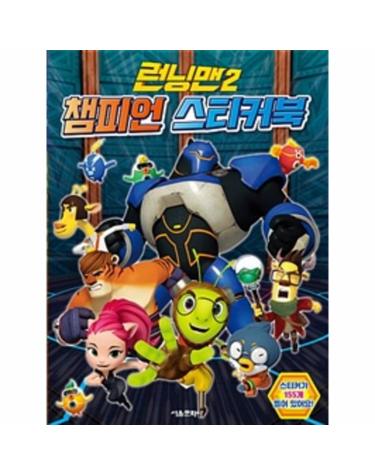 런닝맨2 챔피언 스티커북