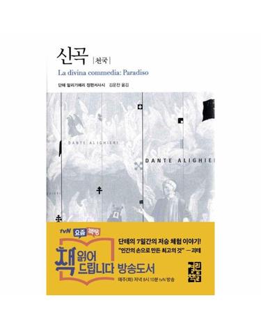 신곡 - 천국
