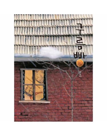 구름빵 - 한솔 마음씨앗 그림책 2  (양장)