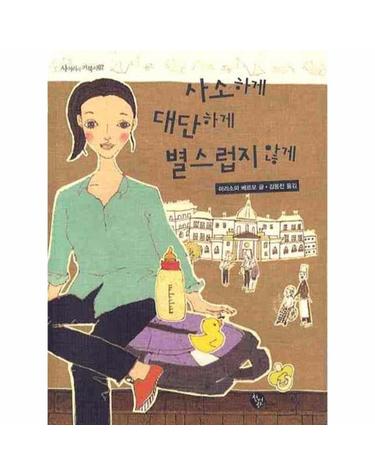 사소하게 대단하게 별스럽지 않게 - 사거리의 거북이 07