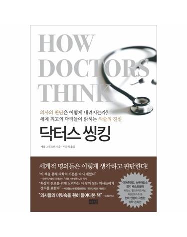 닥터스 씽킹