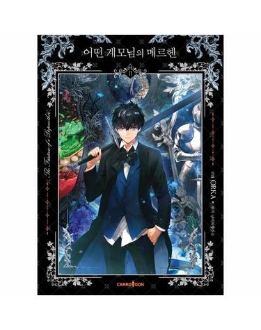 어떤 계모님의 메르헨 2