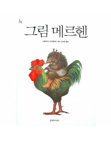 그림 메르헨 (양장)