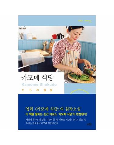 카모메 식당