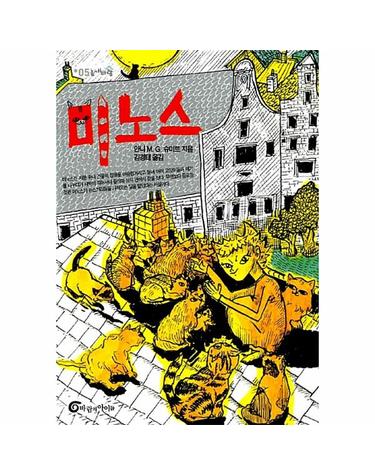 미노스 - 높새바람 5