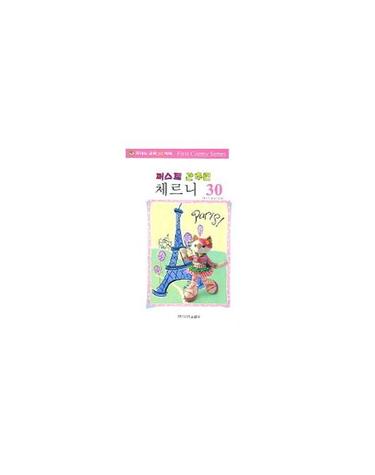퍼스트 간추린 체르니 30