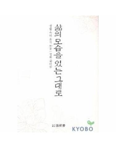 삶의 모습을 있는 그대로