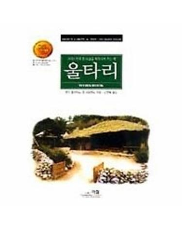 울타리 - WORKBOOK