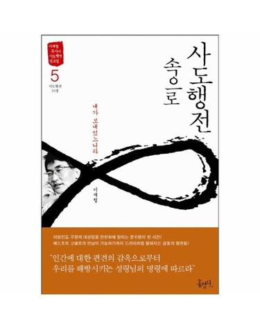 사도행전 속으로 5 - 내가 보내었느니라, 사도행전 10장 - 이재철 목사의 사도행전 설교집 5