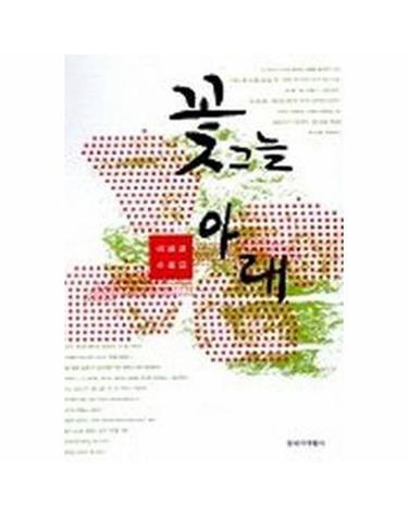 꽃그늘 아래