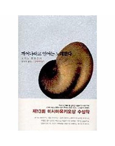 깨어나라고 인어는 노래한다 (양장)