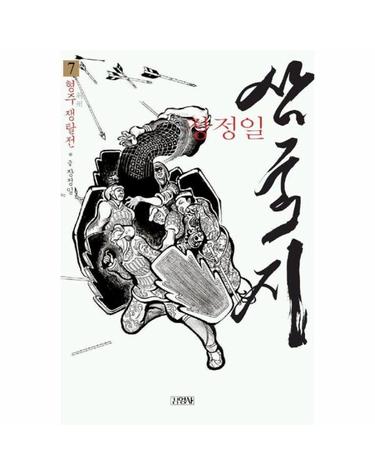 삼국지 7 - 형주(荊州) 쟁탈전