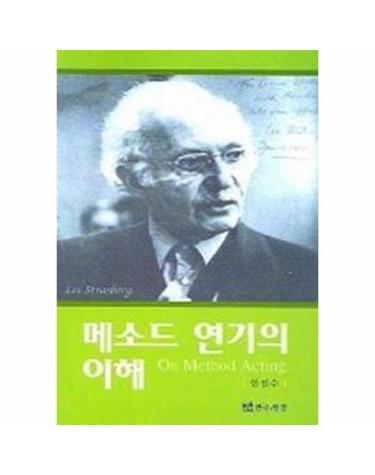 메소드 연기의 이해
