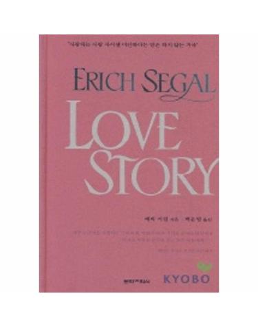 LOVE STORY(러브 스토리) (양장)