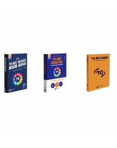7Q 셀프 리더십 실천 루틴 세트 - 단행본 + 훈련 워크북 + 루틴 다이어리 (전3권)