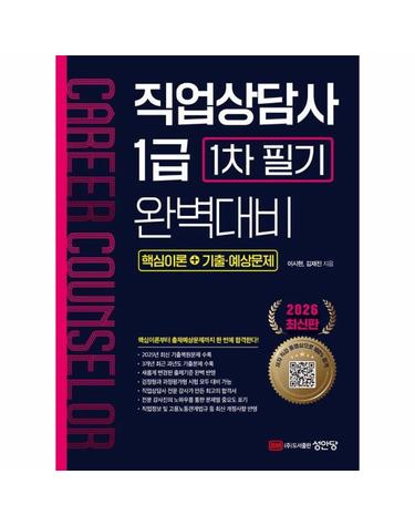 2026 직업상담사 1급 1차 필기 완벽대비