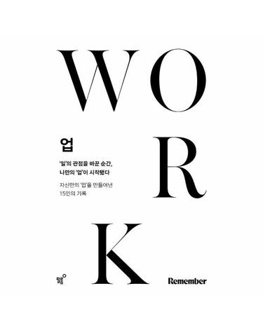 업 - 일의 관점을 바꾼 순간, 나만의 업이 시작됐다