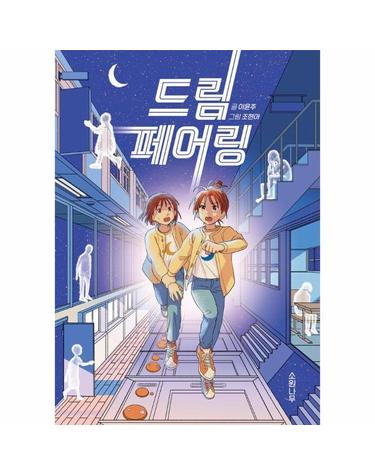 드림 페어링 - 소원잼잼장르 9