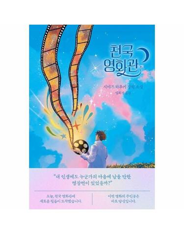 천국 영화관