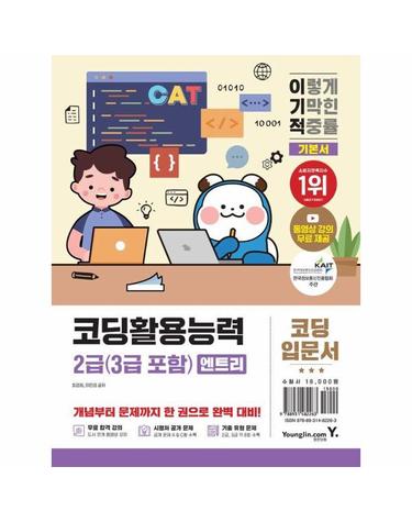 이기적 코딩활용능력 2급(3급 포함) 엔트리