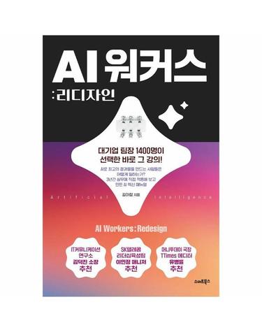 AI 워커스 - 리디자인